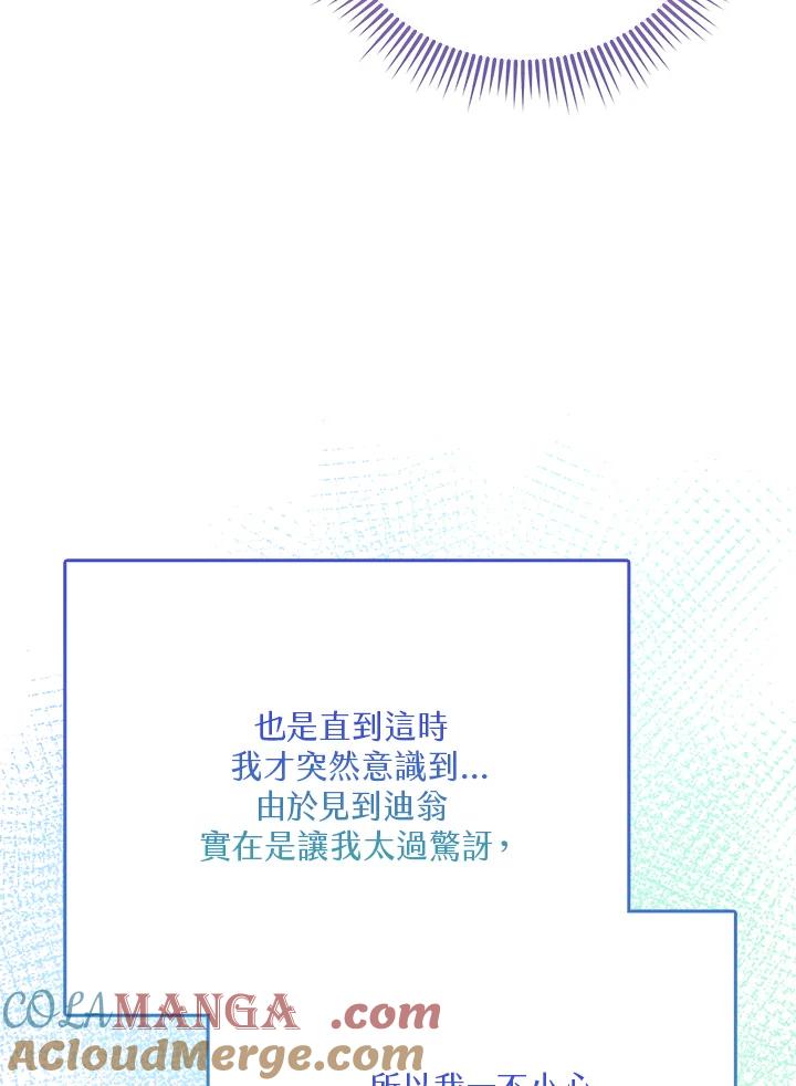 《反派千金的稻米栽培法》第22话 第117页