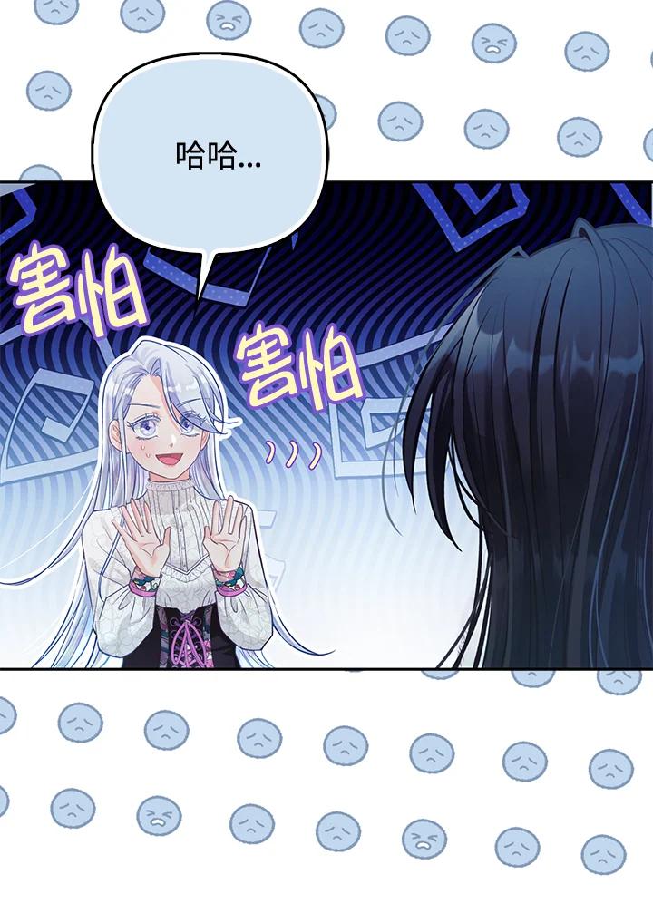《反派千金的稻米栽培法》第22话 第74页