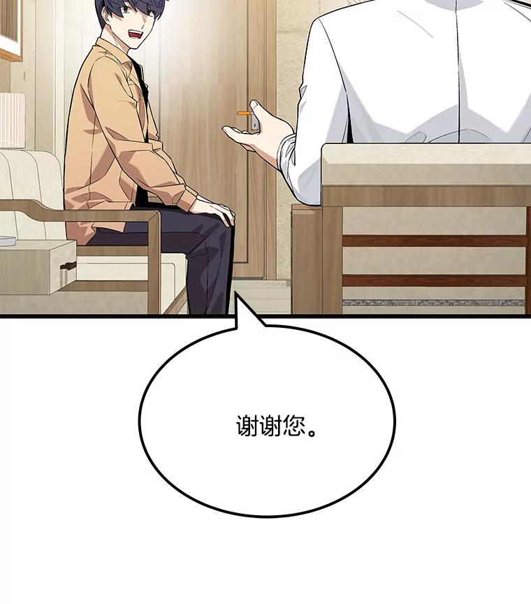 《看见剧透的编剧》22.我们来投资 第14页