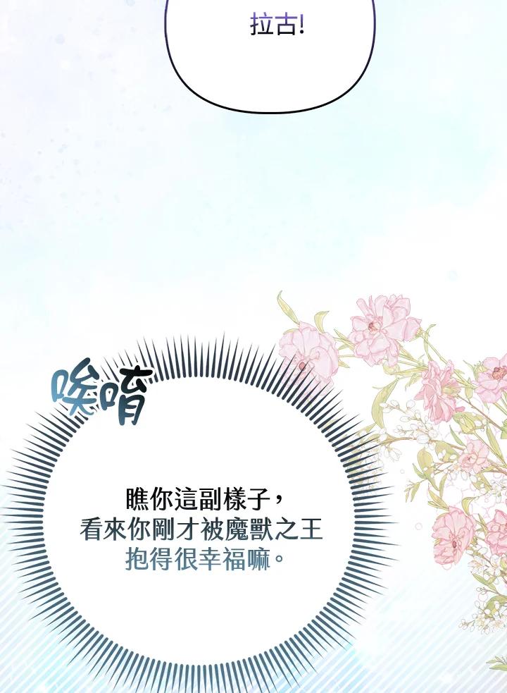 《反派千金的稻米栽培法》第22话 第54页