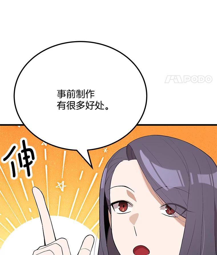 《看见剧透的编剧》22.我们来投资 第67页