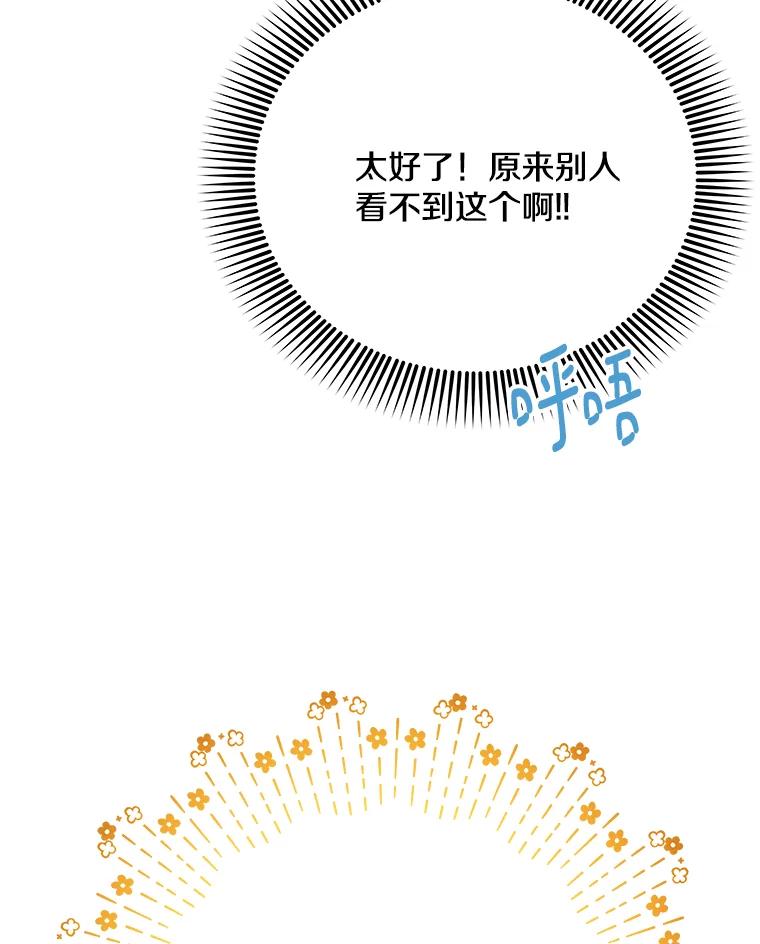 《看见剧透的编剧》22.我们来投资 第54页