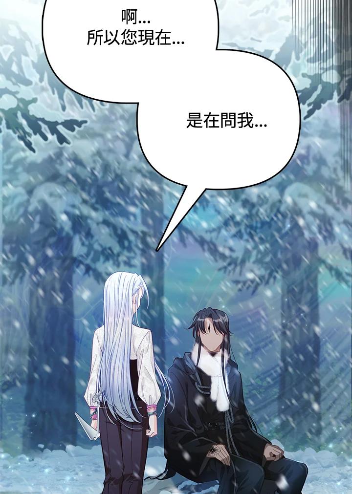《反派千金的稻米栽培法》第22话 第83页