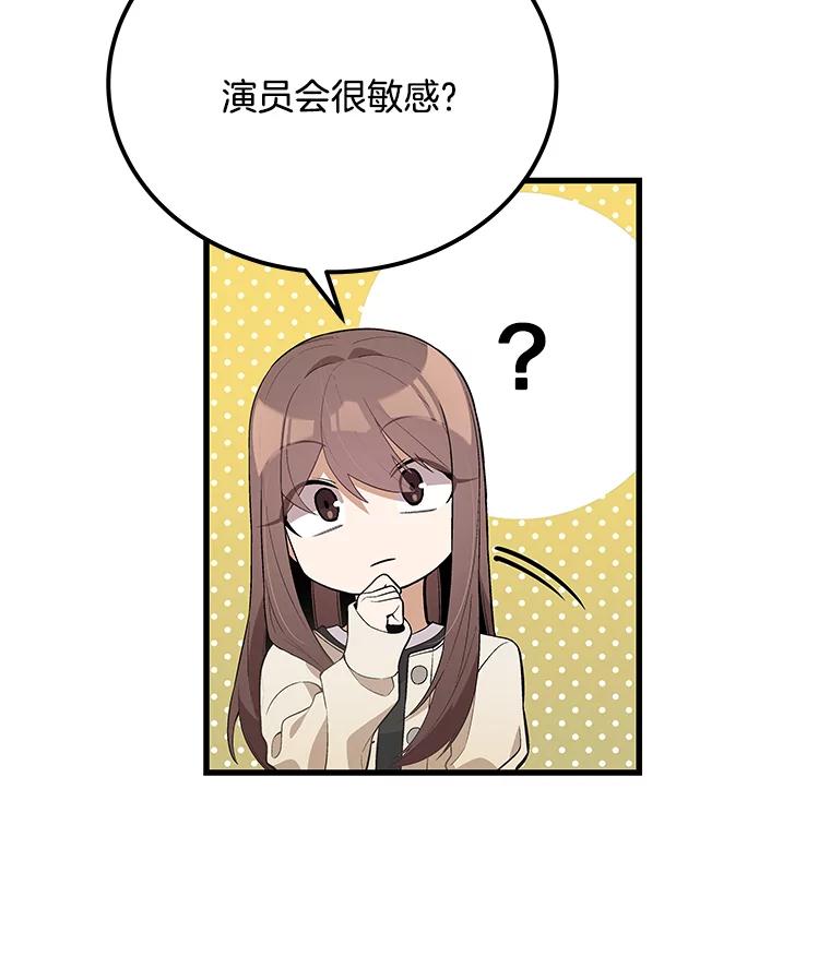 《看见剧透的编剧》22.我们来投资 第72页
