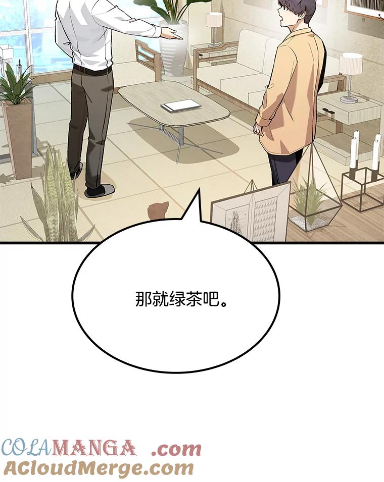 《看见剧透的编剧》22.我们来投资 第9页