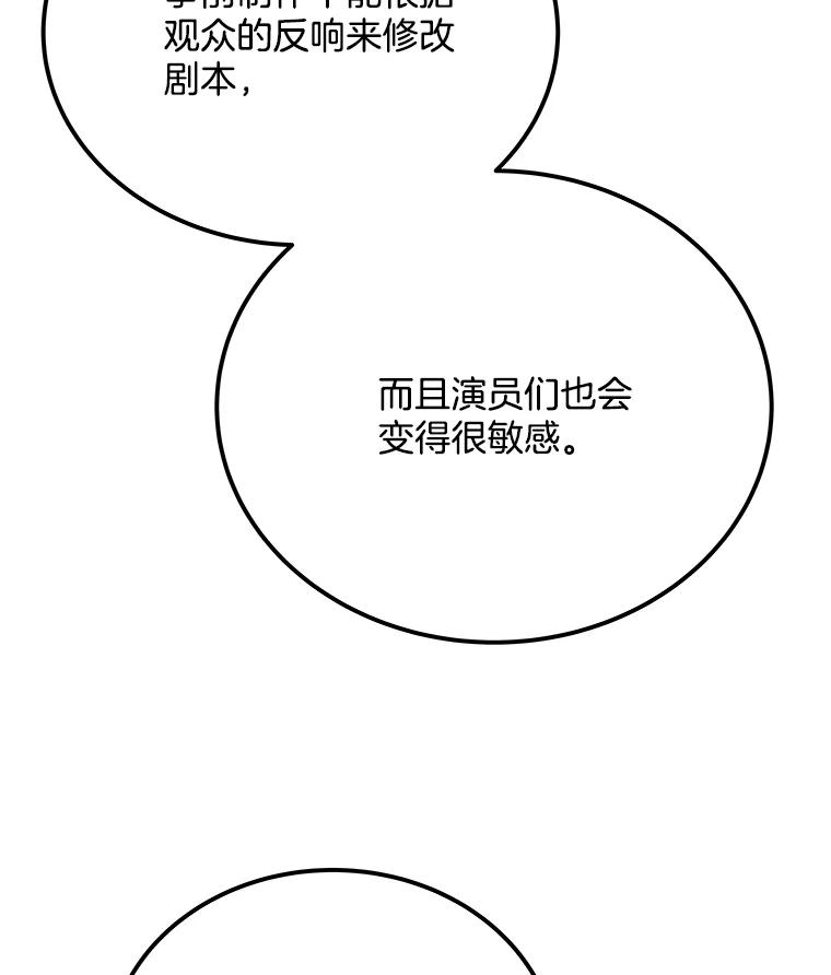 《看见剧透的编剧》22.我们来投资 第71页