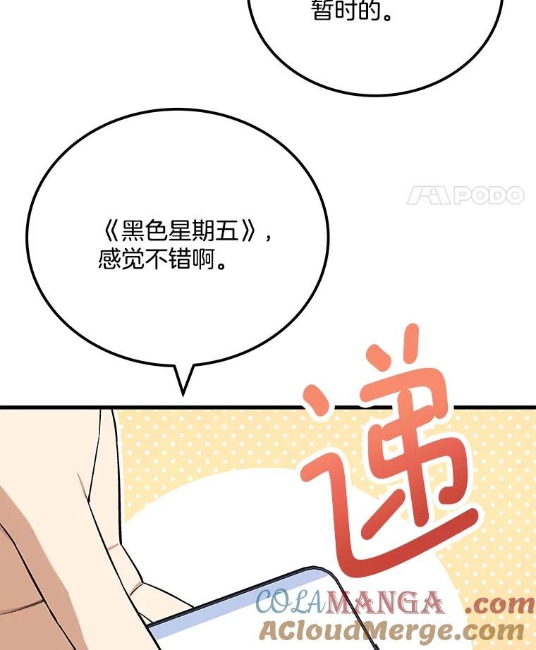 《看见剧透的编剧》22.我们来投资 第29页