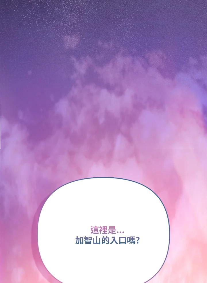 《反派千金的稻米栽培法》第22话 第110页