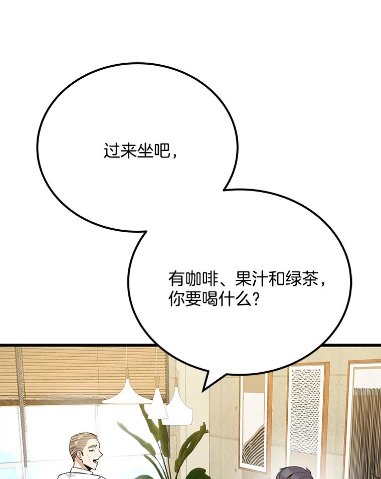 《看见剧透的编剧》22.我们来投资 第8页
