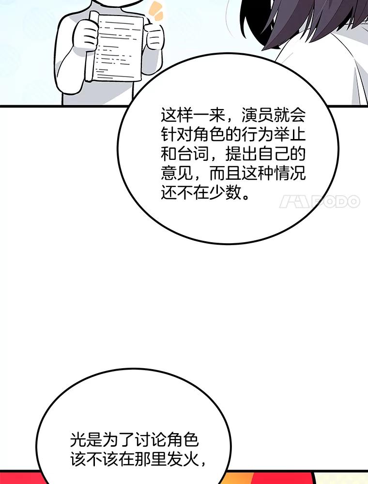 《看见剧透的编剧》22.我们来投资 第74页