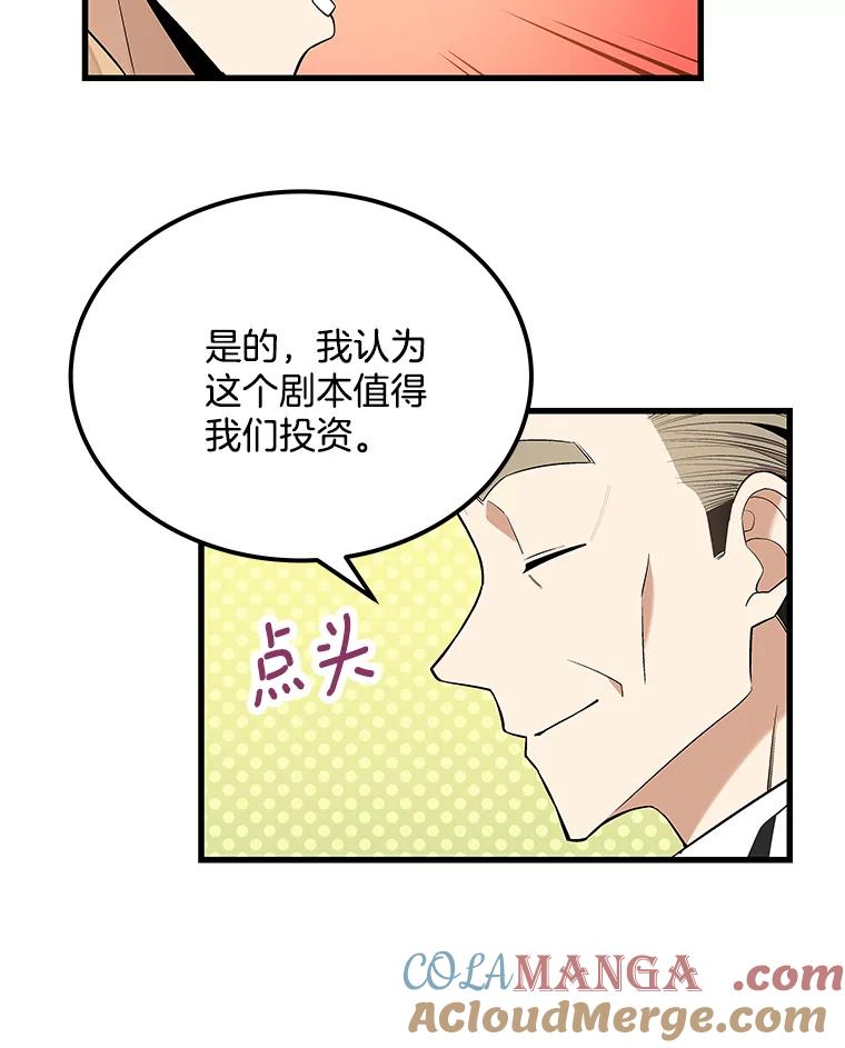 《看见剧透的编剧》22.我们来投资 第45页