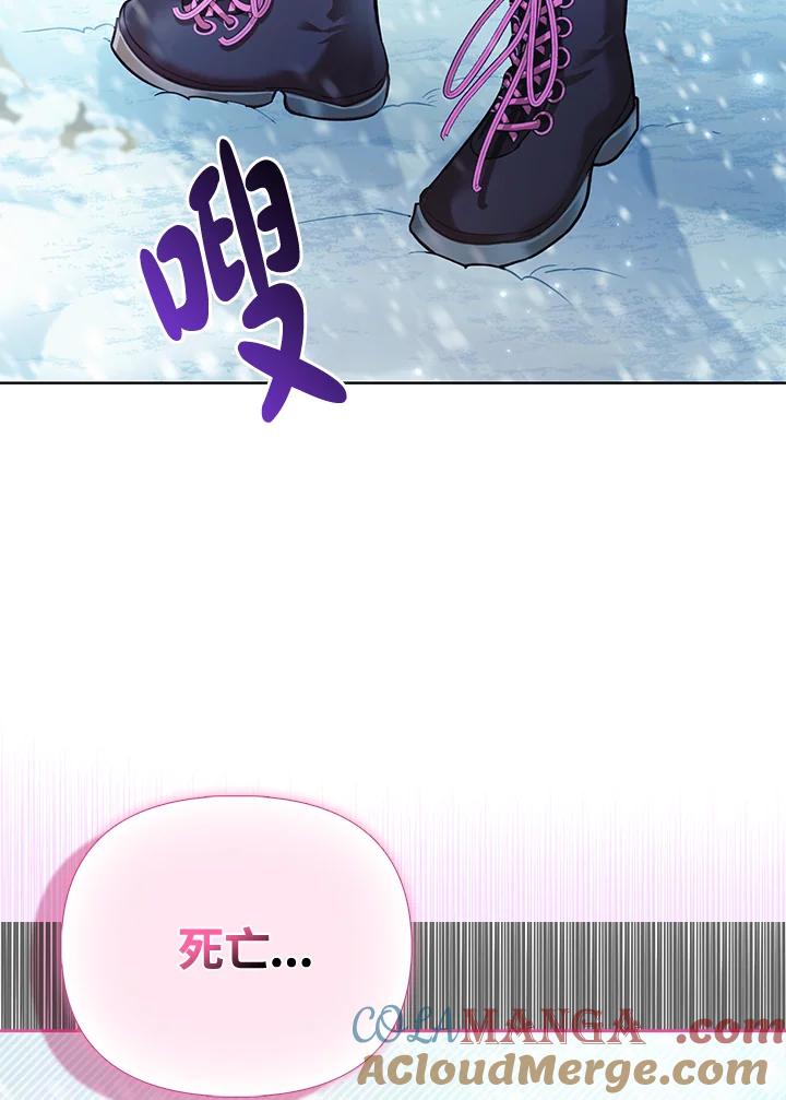 《反派千金的稻米栽培法》第22话 第77页