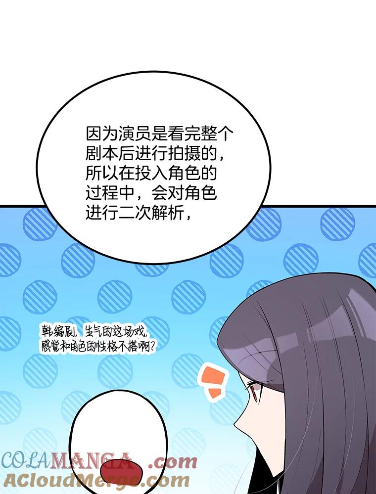 《看见剧透的编剧》22.我们来投资 第73页