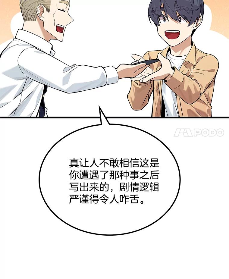 《看见剧透的编剧》22.我们来投资 第39页