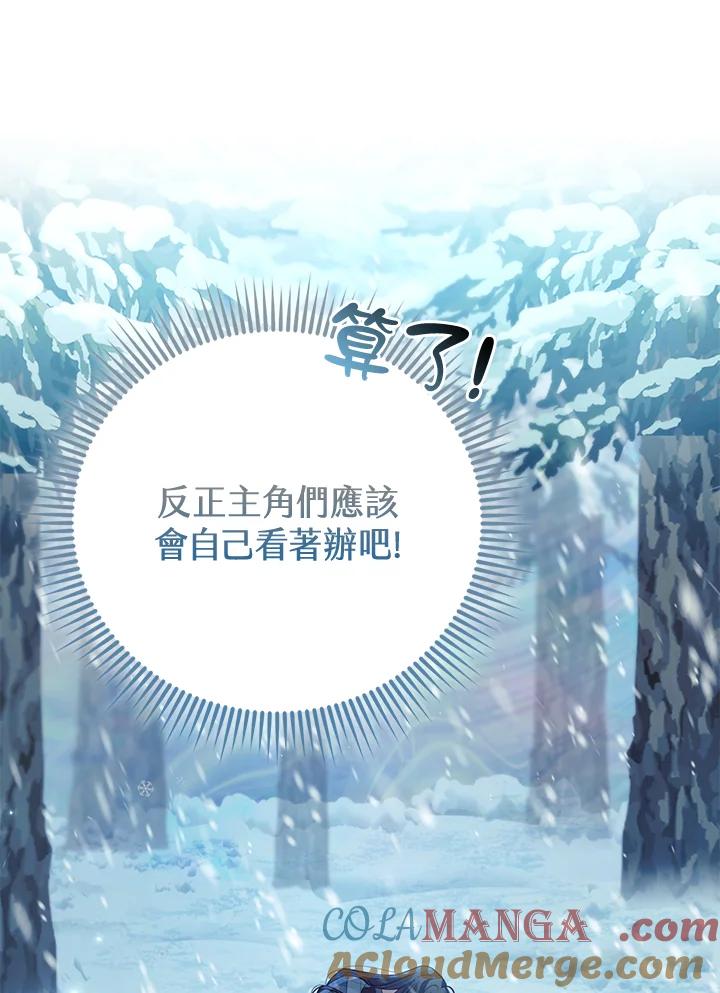 《反派千金的稻米栽培法》第22话 第61页