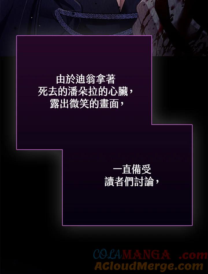 《反派千金的稻米栽培法》第22话 第29页