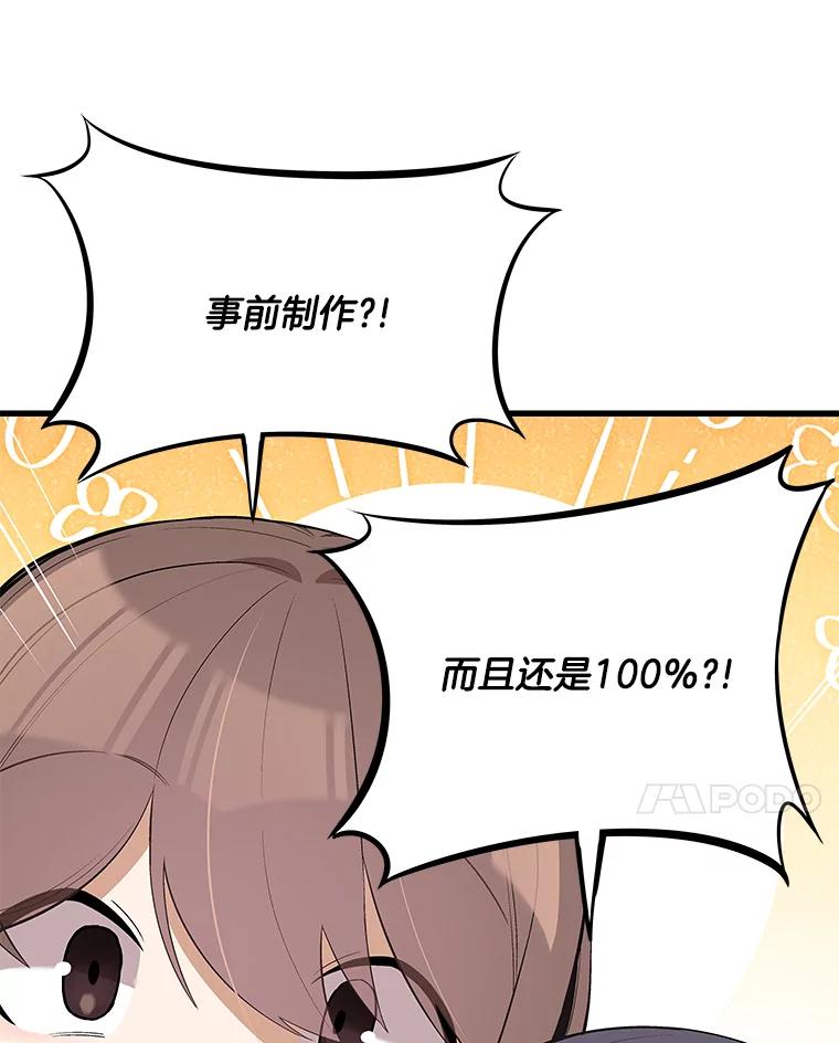 《看见剧透的编剧》22.我们来投资 第56页