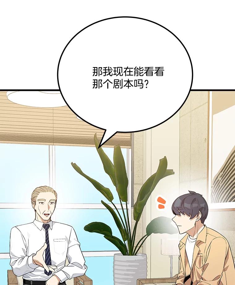 《看见剧透的编剧》22.我们来投资 第27页