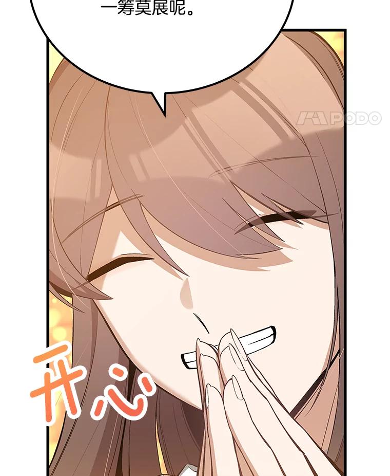 《看见剧透的编剧》22.我们来投资 第60页