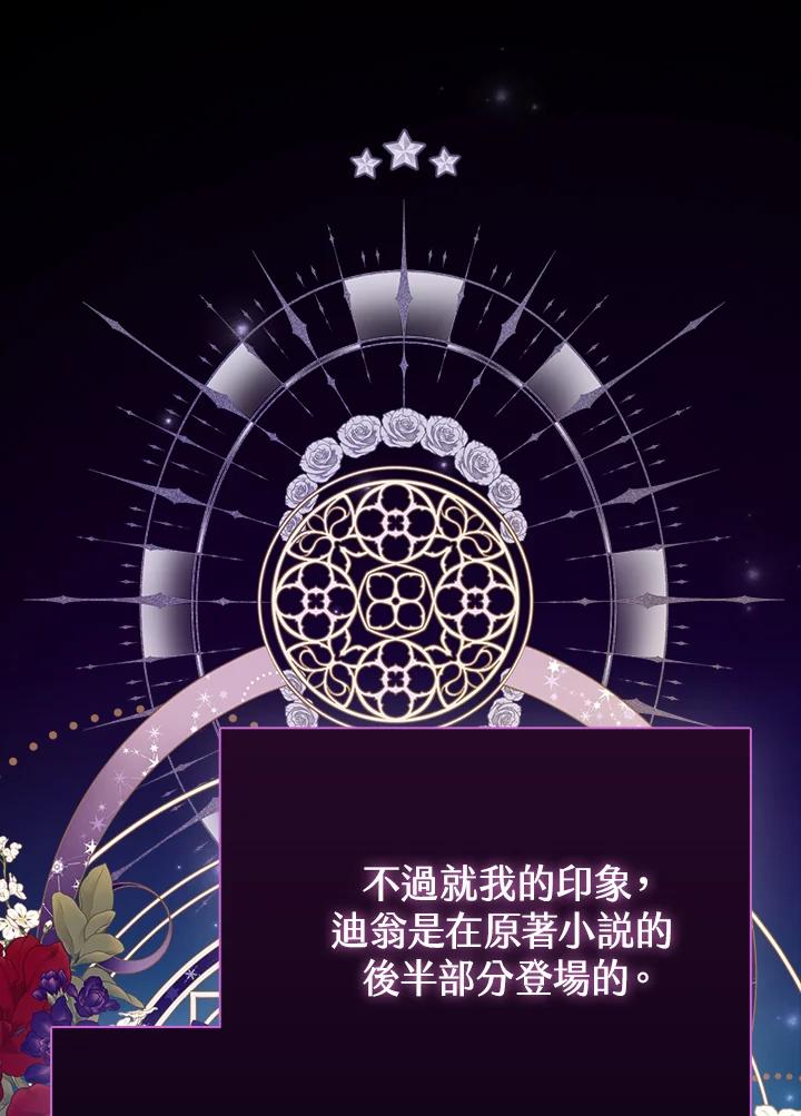 《反派千金的稻米栽培法》第22话 第15页