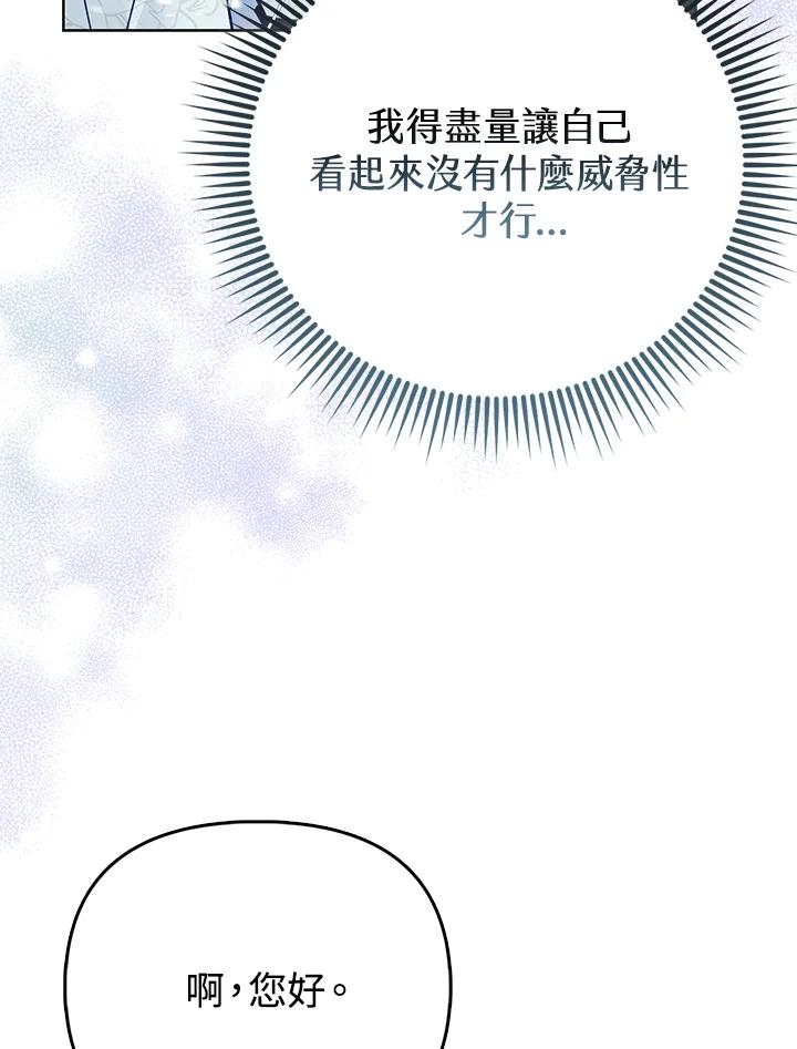 《反派千金的稻米栽培法》第22话 第32页