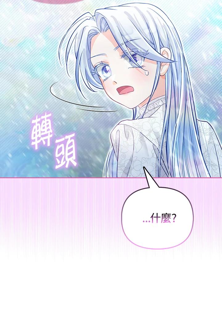 《反派千金的稻米栽培法》第22话 第78页