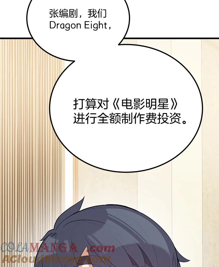 《看见剧透的编剧》22.我们来投资 第41页