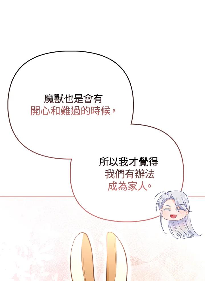 《反派千金的稻米栽培法》第22话 第48页