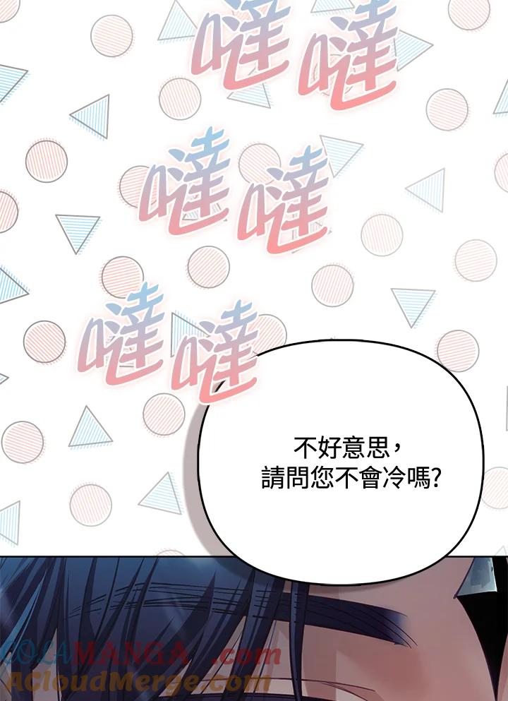 《反派千金的稻米栽培法》第22话 第65页