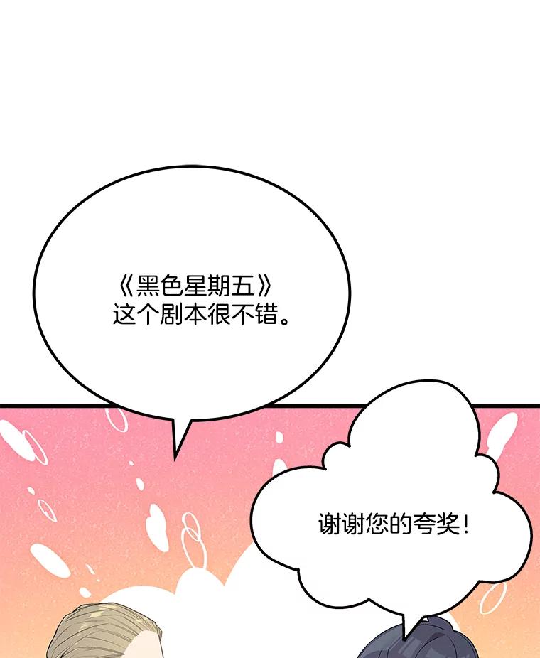 《看见剧透的编剧》22.我们来投资 第38页