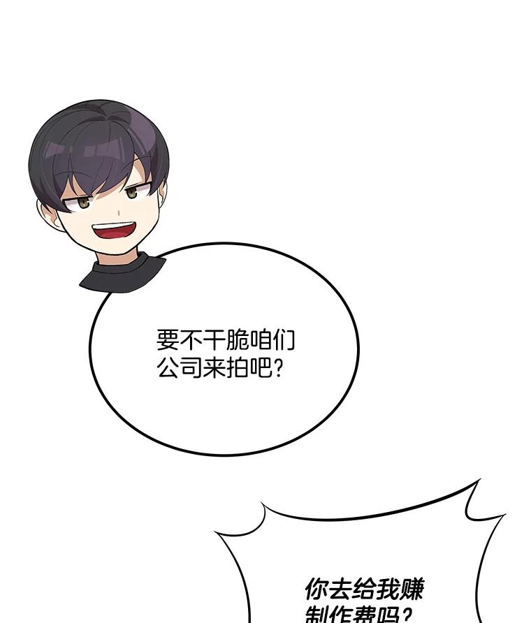 《看见剧透的编剧》22.我们来投资 第94页