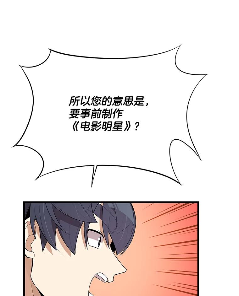 《看见剧透的编剧》22.我们来投资 第44页