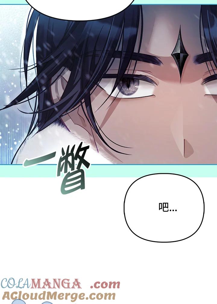 《反派千金的稻米栽培法》第22话 第73页
