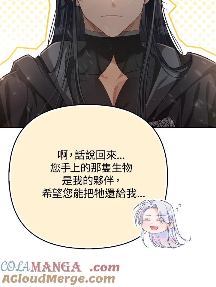 《反派千金的稻米栽培法》第22话 第37页