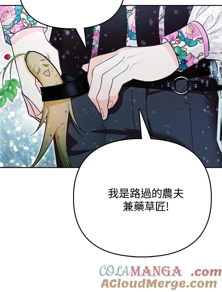《反派千金的稻米栽培法》第22话 第33页