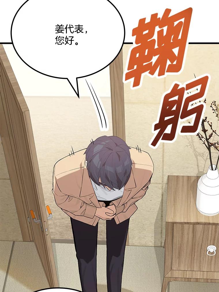 《看见剧透的编剧》22.我们来投资 第6页