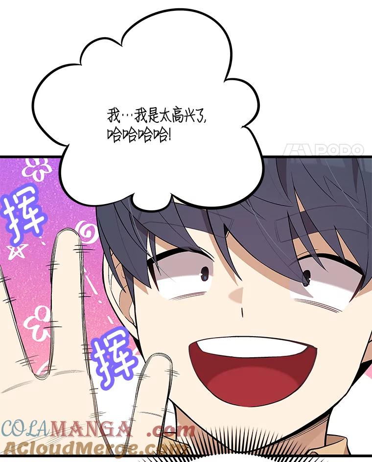 《看见剧透的编剧》22.我们来投资 第53页