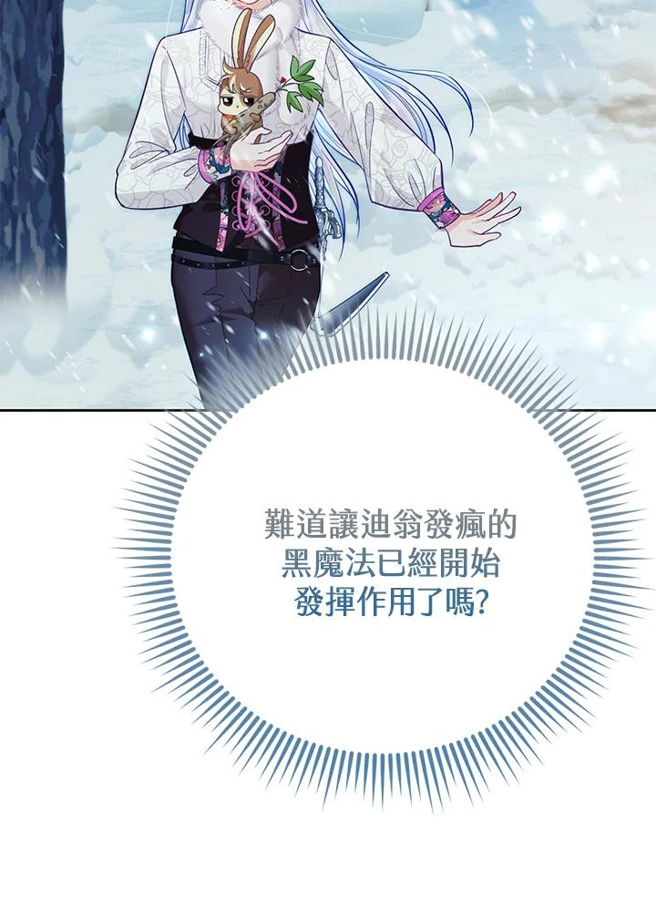 《反派千金的稻米栽培法》第22话 第60页