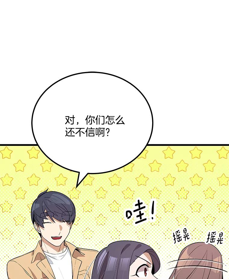 《看见剧透的编剧》22.我们来投资 第58页