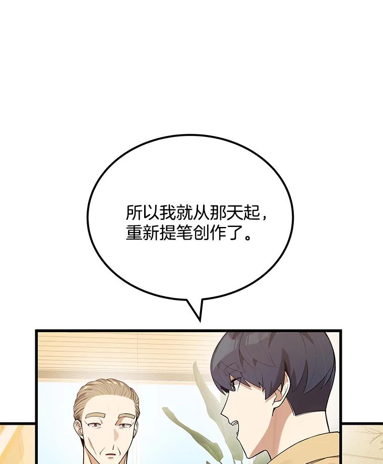 《看见剧透的编剧》22.我们来投资 第23页