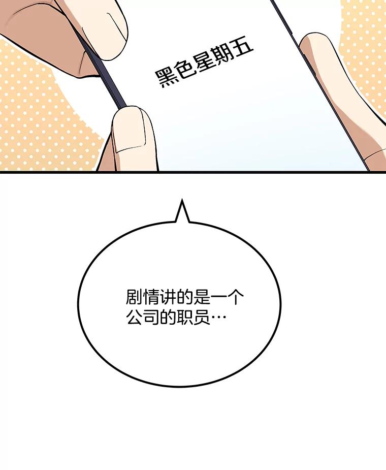 《看见剧透的编剧》22.我们来投资 第30页
