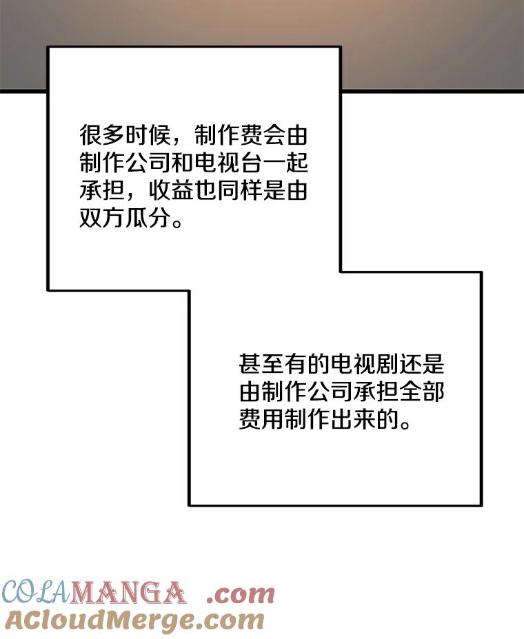 《看见剧透的编剧》22.我们来投资 第65页
