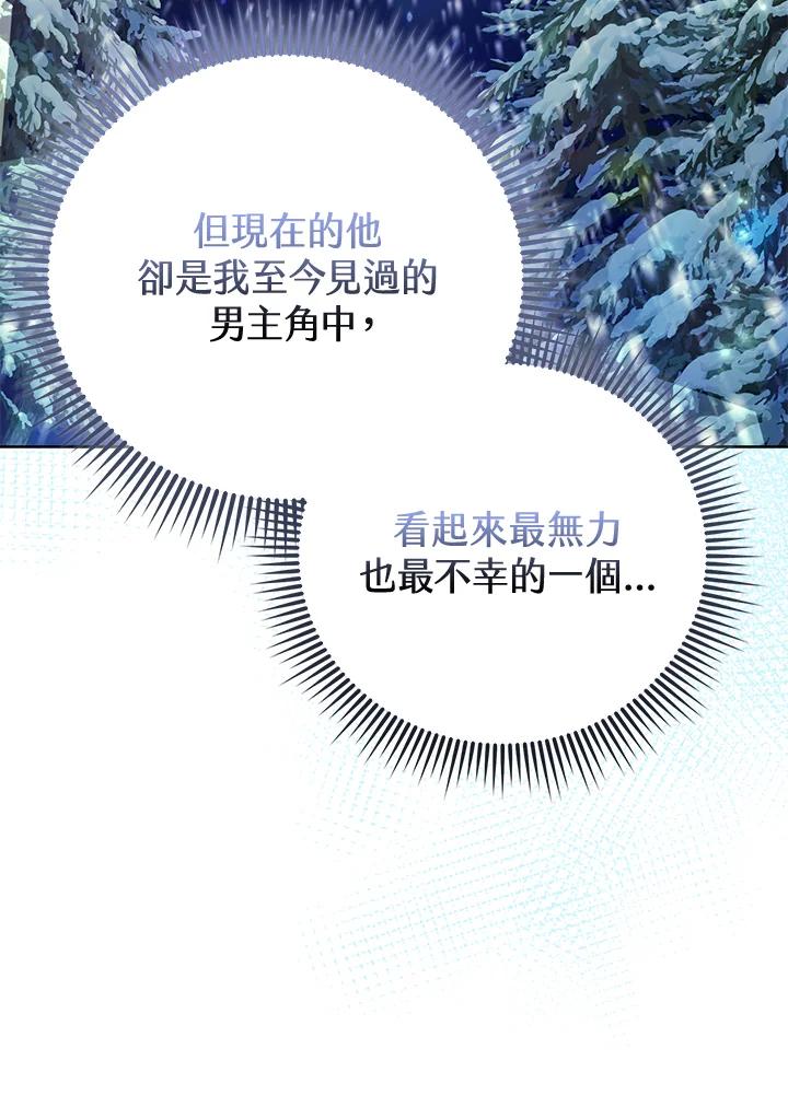 《反派千金的稻米栽培法》第22话 第90页