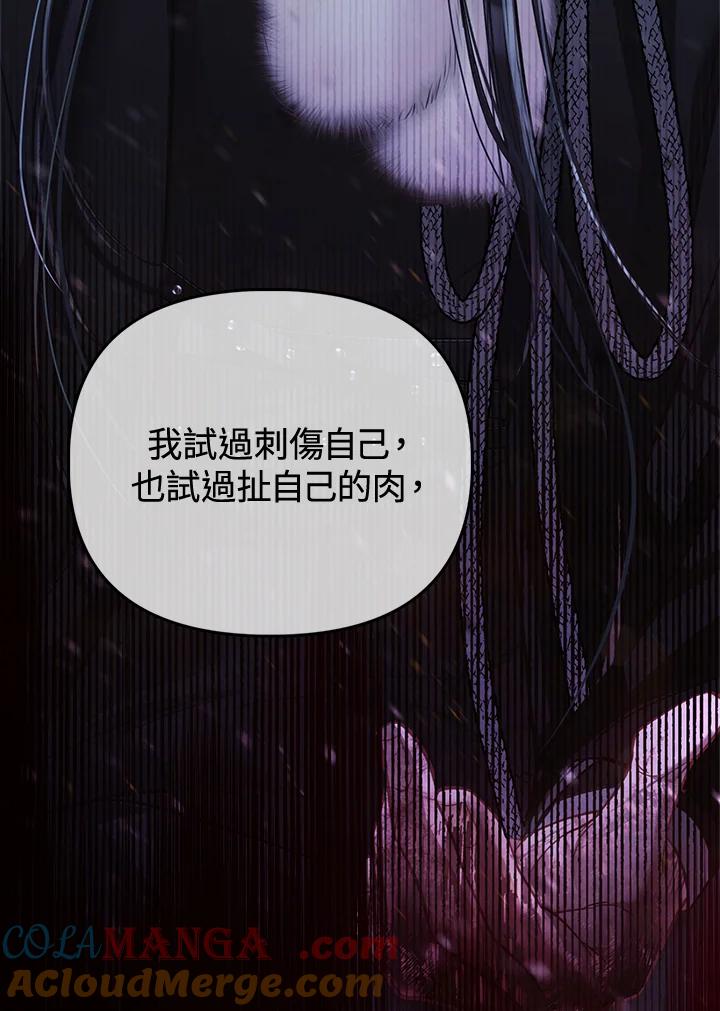 《反派千金的稻米栽培法》第22话 第81页