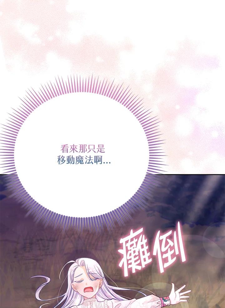 《反派千金的稻米栽培法》第22话 第115页