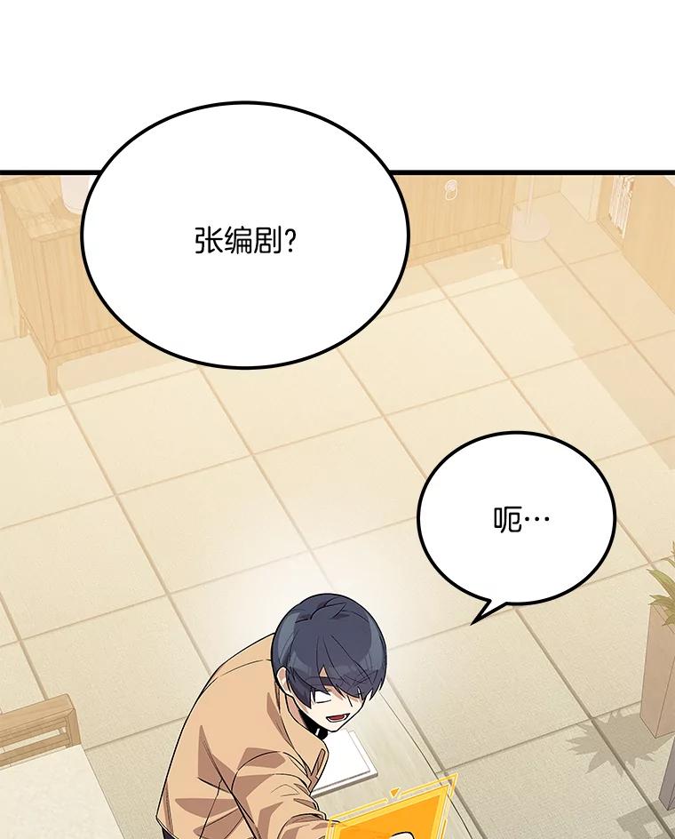 《看见剧透的编剧》22.我们来投资 第51页