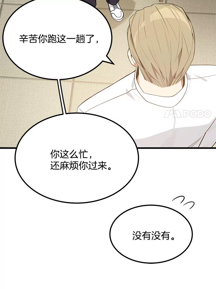 《看见剧透的编剧》22.我们来投资 第7页