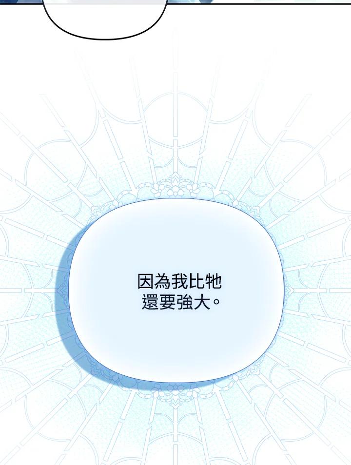 《反派千金的稻米栽培法》第22话 第44页