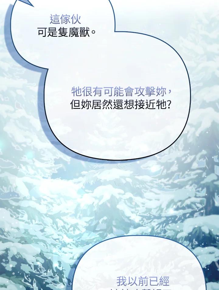 《反派千金的稻米栽培法》第22话 第42页
