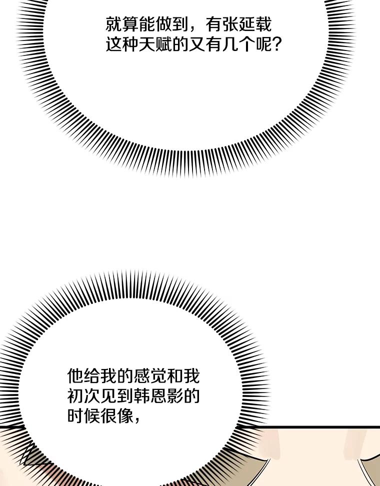 《看见剧透的编剧》22.我们来投资 第34页